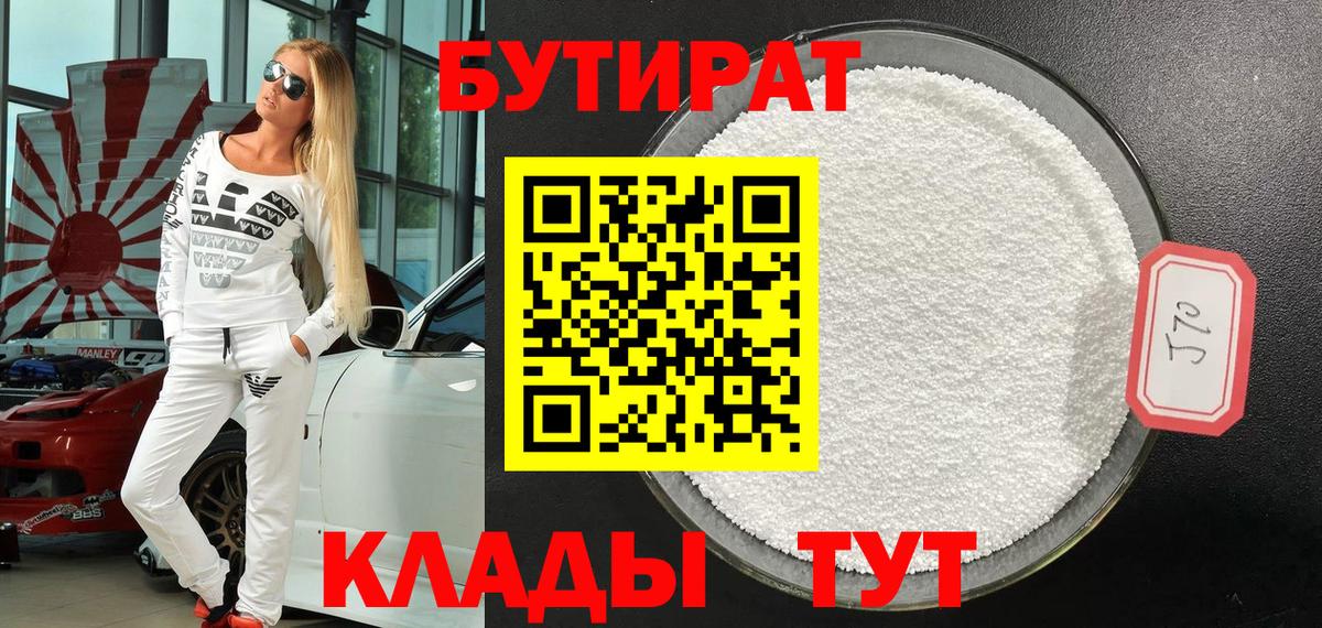 БУТИРАТ жидкий экстази  Вход с VPN  Моршанск 