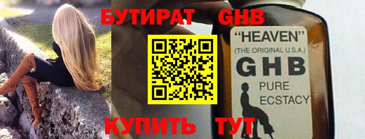 Бутират 99% Моршанск