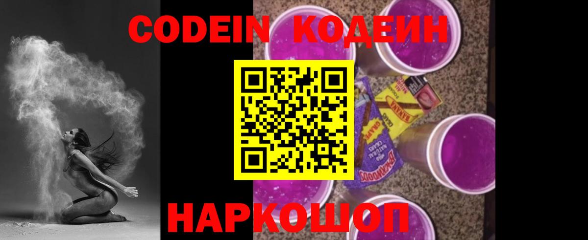 Кодеин напиток Lean (лин)  Кодеин напиток Lean (лин)  Вход с VPN  Моршанск 