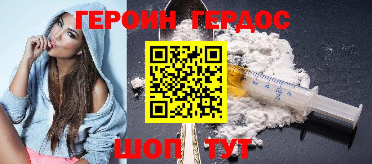 ГЕРОИН герыч  Вход с VPN  Моршанск 