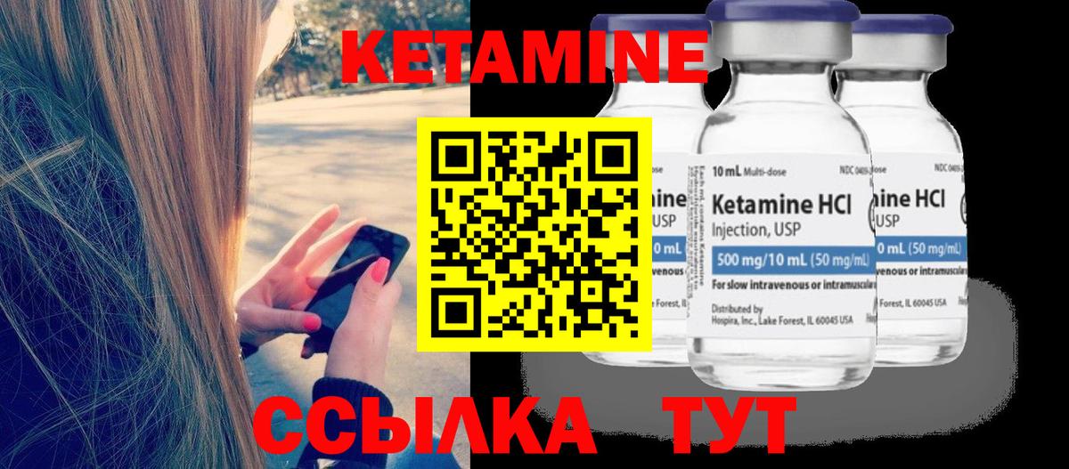 Кетамин ketamine Моршанск