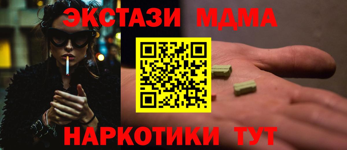 MDMA молли Моршанск