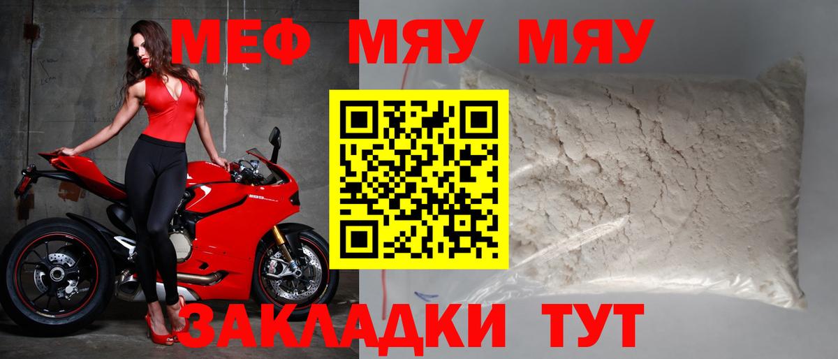 МЕФ кристаллы Моршанск
