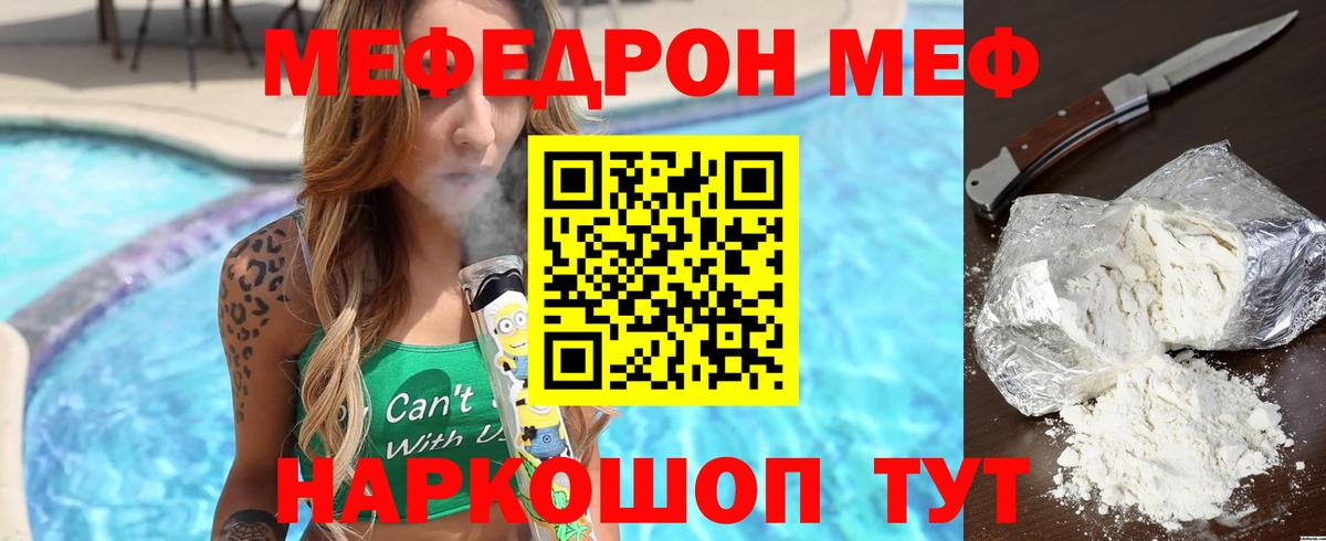 МЕФ VHQ  МЯУ-МЯУ мука  Мефедрон  Вход с VPN  Моршанск 